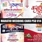 Royal Wedding Invitation PSD Free Download | Traditional & Modern Card Templates V14